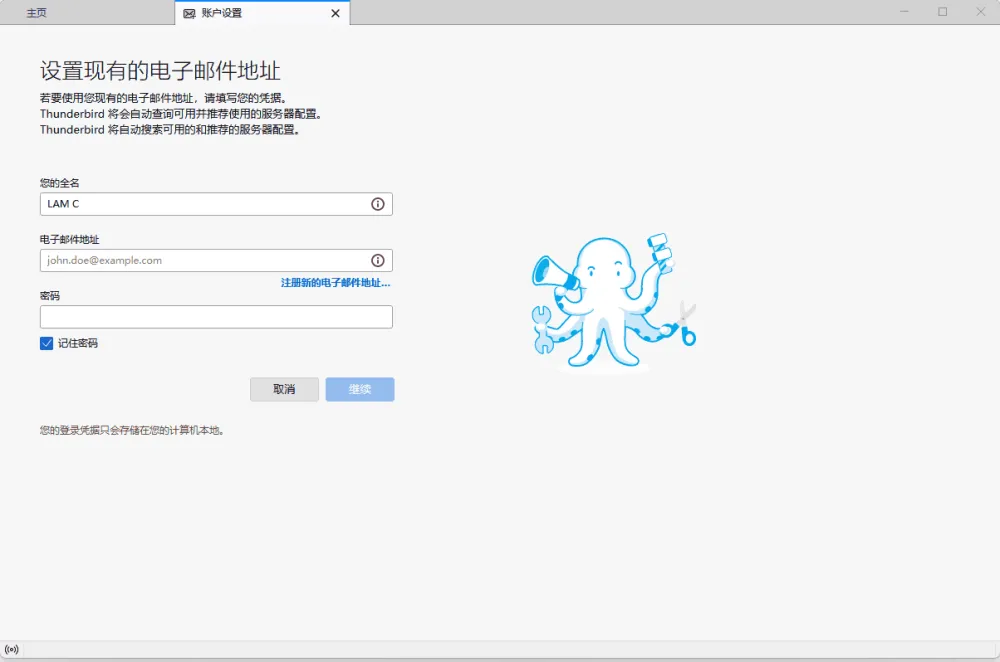 雷鸟邮件客户端 Thunderbird 官方免费版