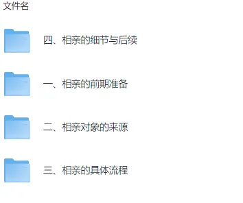 坏男孩学院相亲攻略:全方位相亲指南