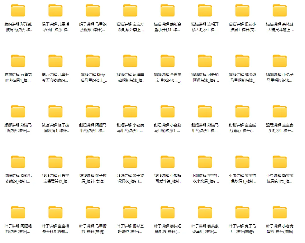 毛衣棒针编织:43款精品款式实例教程