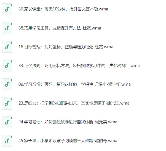 豆神大语文：北大学霸高效学习法课程