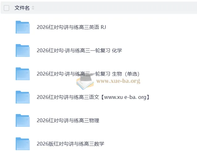 2026年高考理科《红对勾》一轮复习讲义与课时作业全套