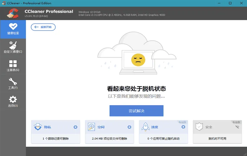 CCleaner专业版中文注册便携版(v6.25.11131)