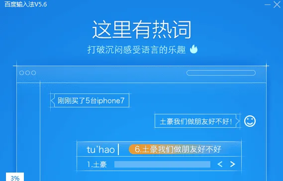 百度输入法PC版v6.1.9.8 官方更新版