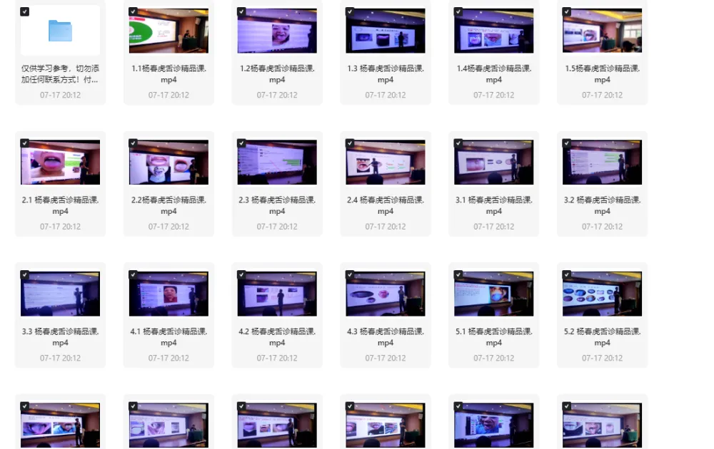 杨春虎舌诊精品面授课25节：舌诊知识系统学习资源