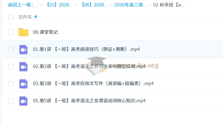 李博恩2026高三高考英语A+尖端秋季课程