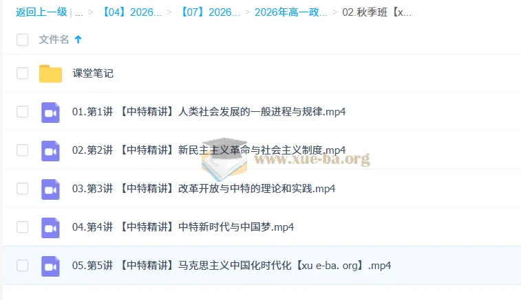 周峤燏2026高一政治一轮秋季班（更新中）