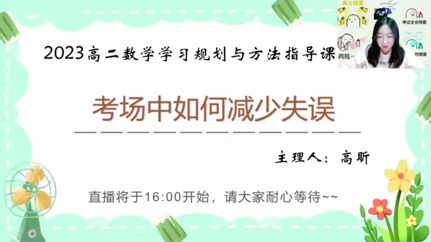 高昕高二数学提分攻略：16讲攻克圆锥曲线与考试技巧