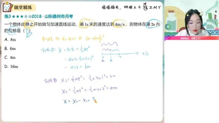 2024郑梦遥高一物理暑假班:核心知识精讲与题型精练