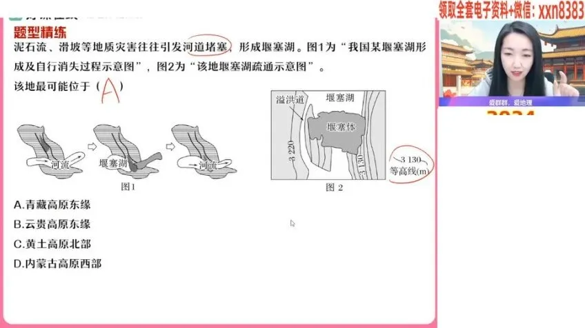 2024高一地理必修1王群寒假题型通关特训班