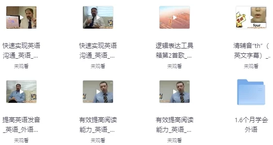 《功夫英语》全套视频课程:零起点直达流利英语