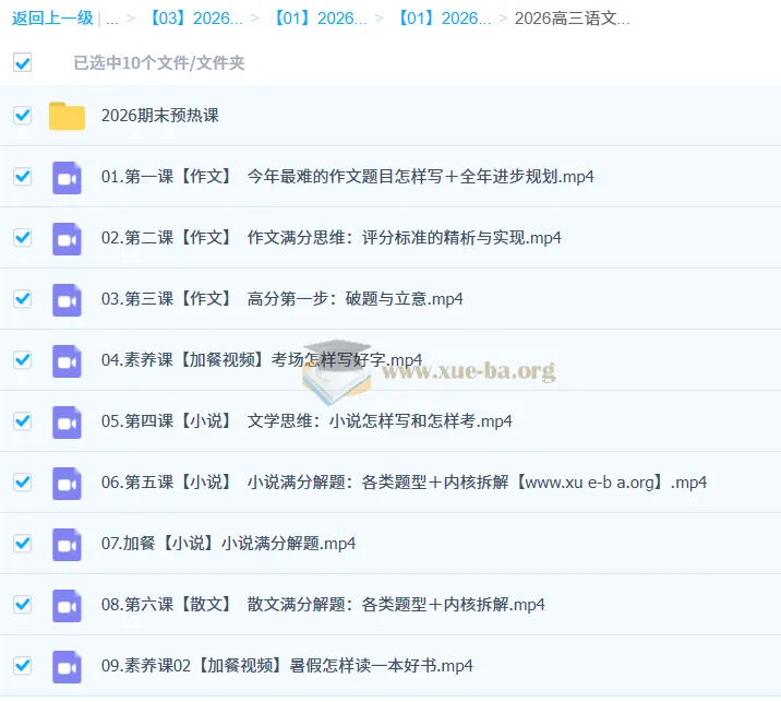2026高三高考语文杨洋一轮复习课程