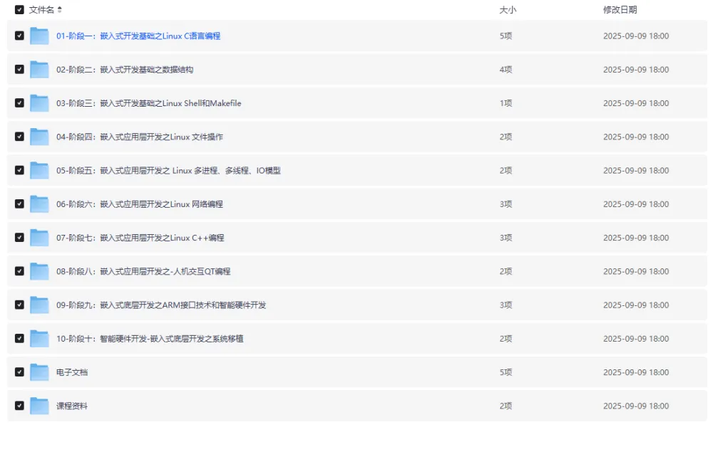 物联网嵌入式工程师课程：全链路知识培养实战能力