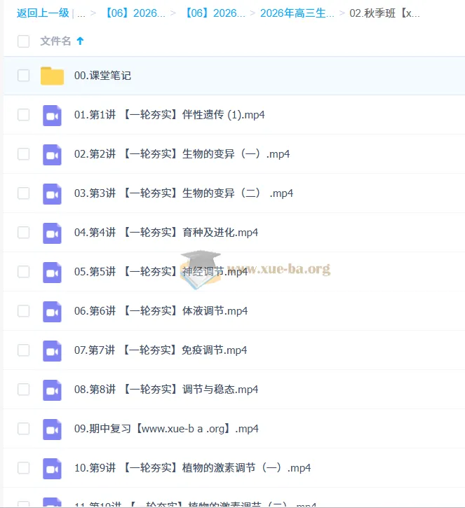 邓康尧2026高三生物高考一轮尖端秋季班（更新中）