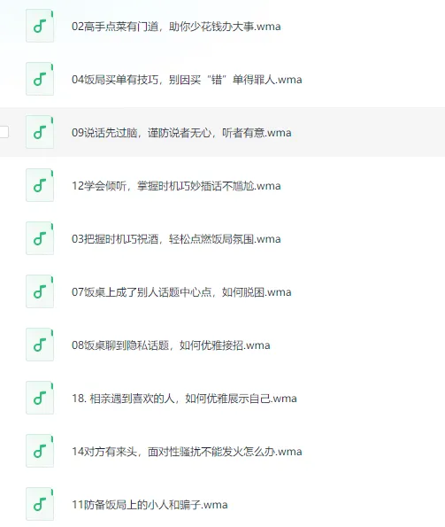 饭局酒桌攻心计：掌握社交技巧，赢得职场机遇
