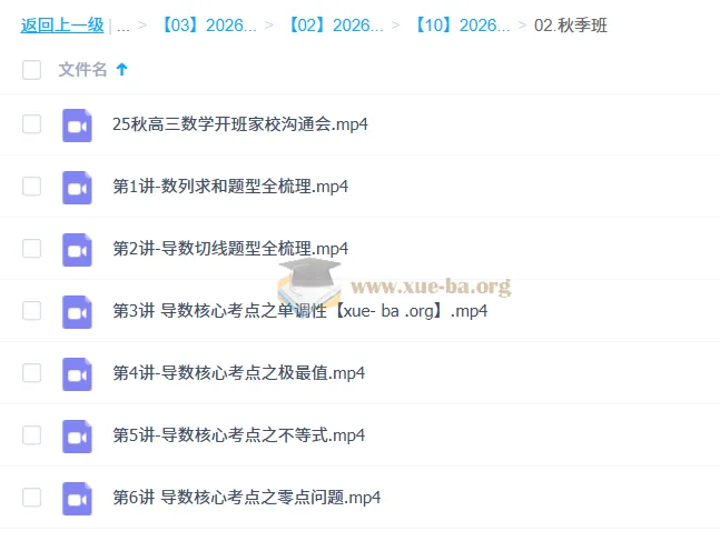 张磊2026高三高考数学一轮暑秋班