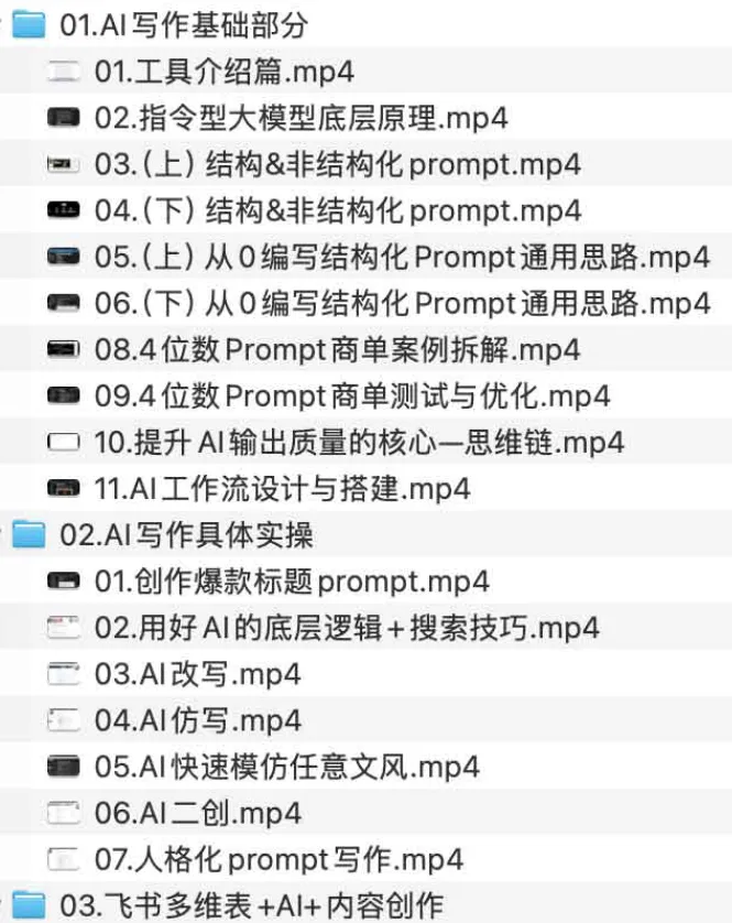 AI写作全链路:多维表助力打造爆款课程