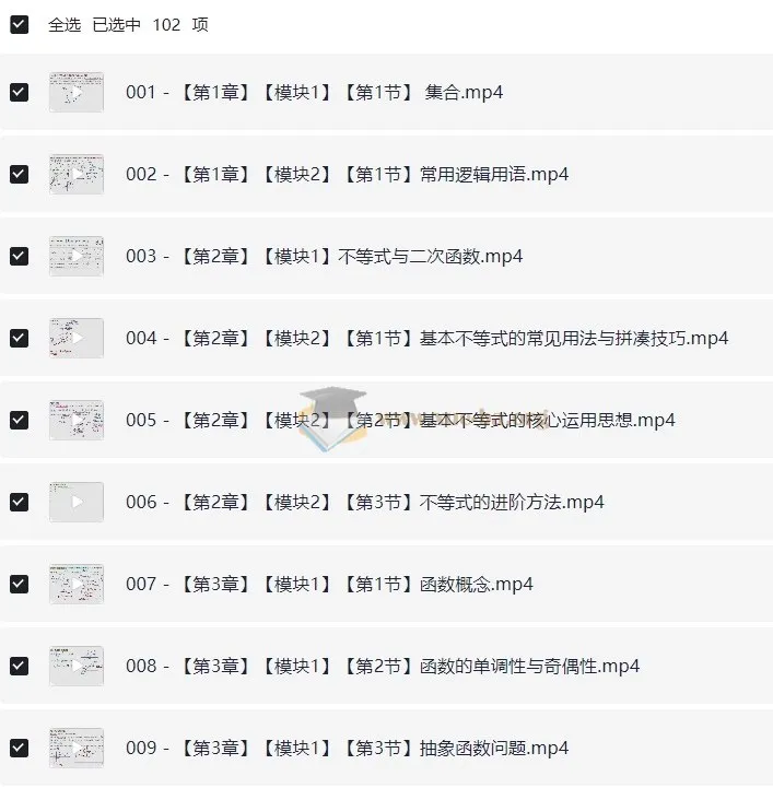 2026高考数学必刷100讲：常规版102讲课程