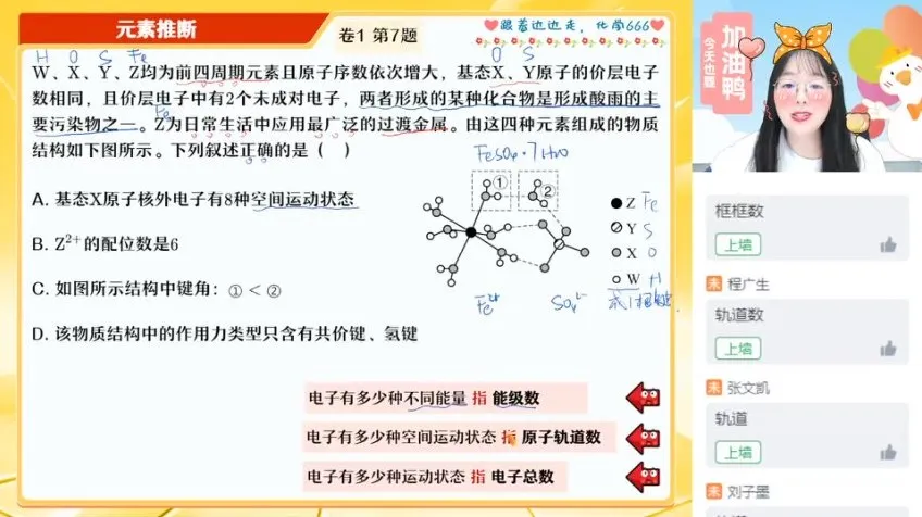 2024胡慧达高考化学密训班:破解命题套路冲刺课程
