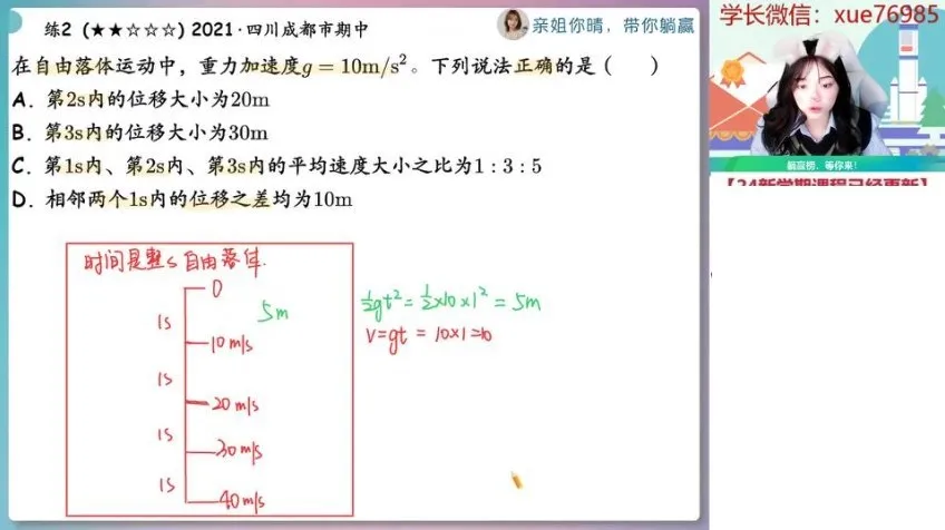 2024林婉晴高一物理秋季尖端系统课（含追及相遇/牛顿定律/曲线运动）