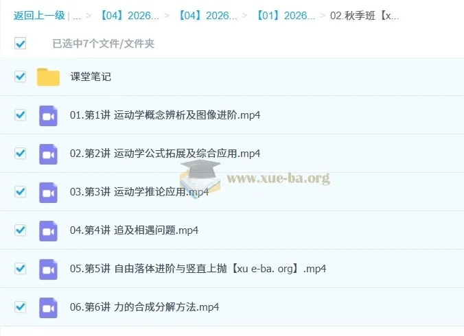 宋雨晴2026高一高中物理一轮A+尖端暑秋班