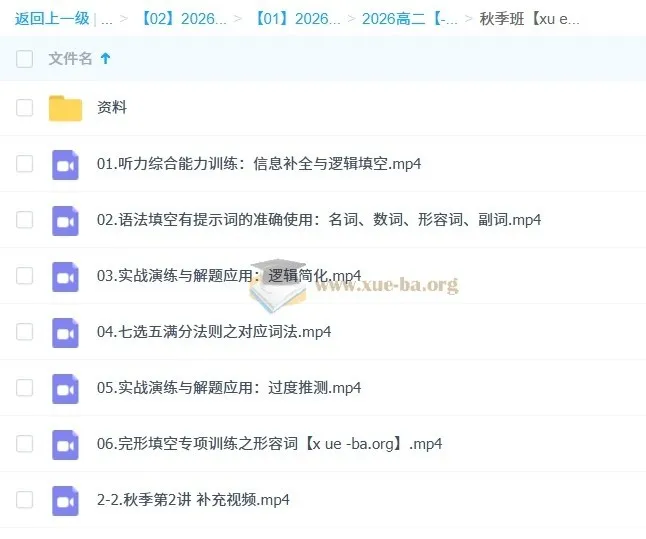 龙坚2026高二英语暑假与秋季课程