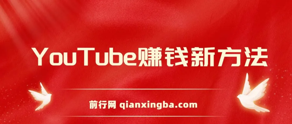 YouTube 复制粘贴赚钱项目介绍