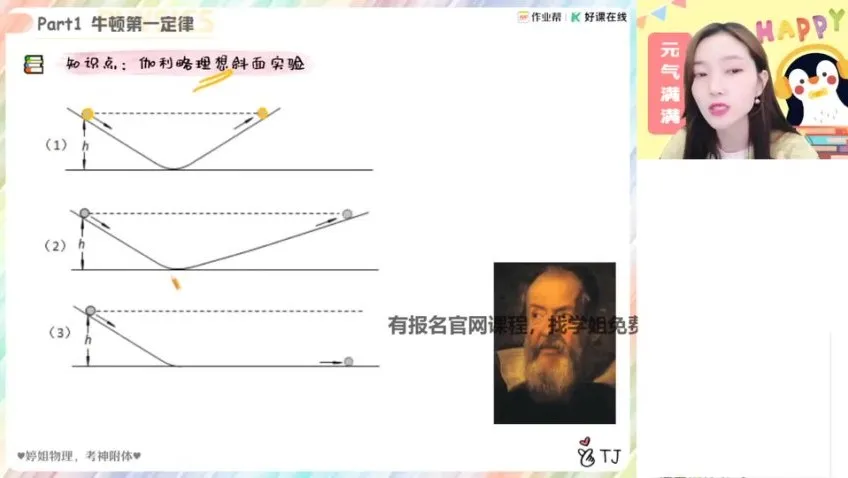 2025高一物理胡婷尖端暑假系统课