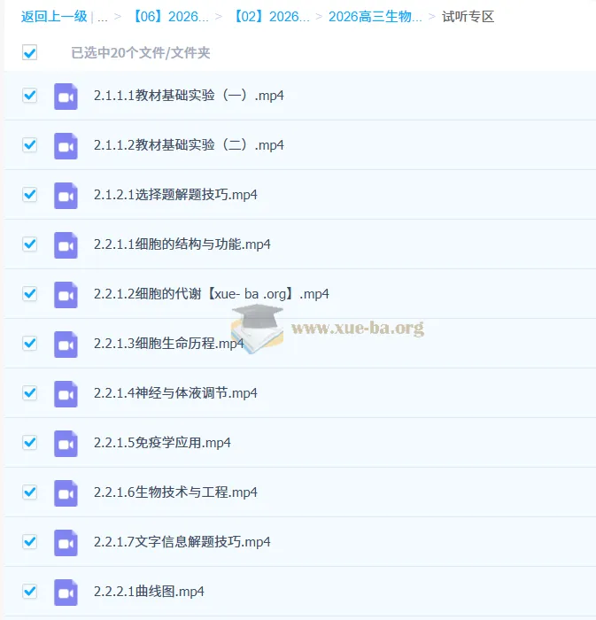 万猛2026高三高考生物二轮课程