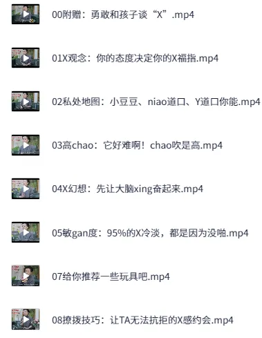 女性必备的20堂情趣指南课程