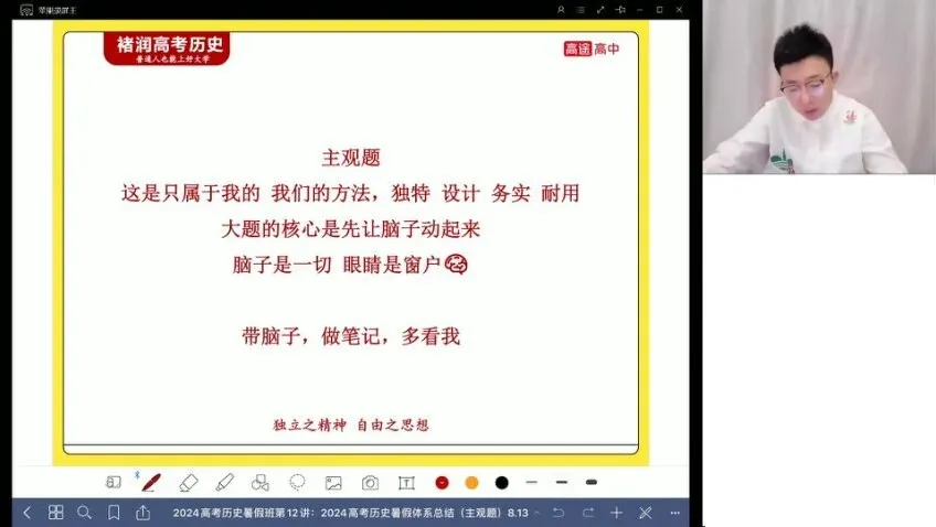 2024高考历史褚润二轮全程班：题型与考点突破课程