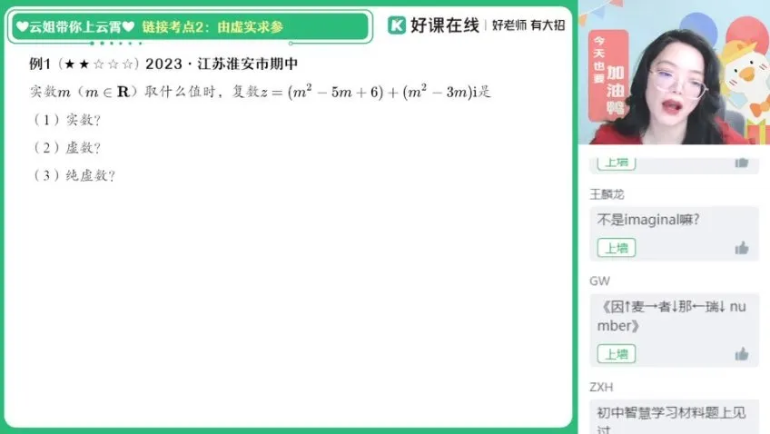 谭梦云高一数学冲顶班：向量、复数与立体几何精讲
