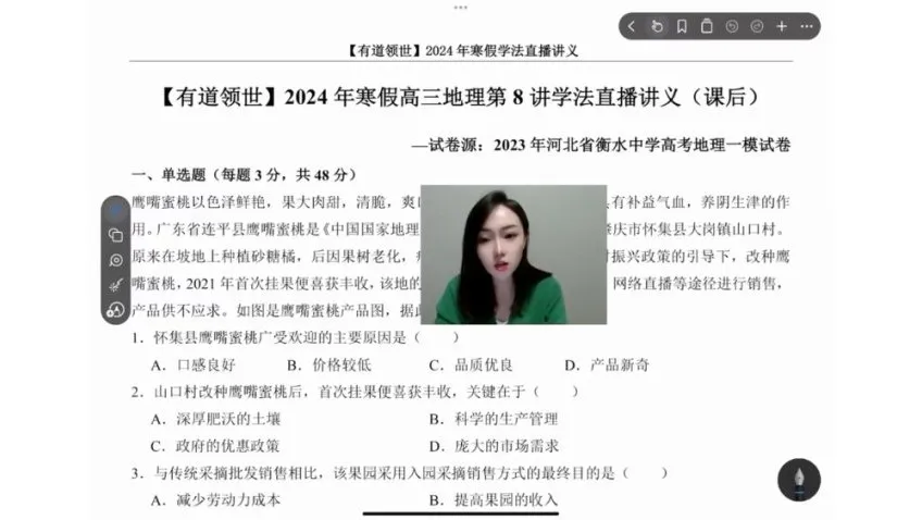 杨翌2024高考地理二轮冲刺课程：春季与寒假全攻略