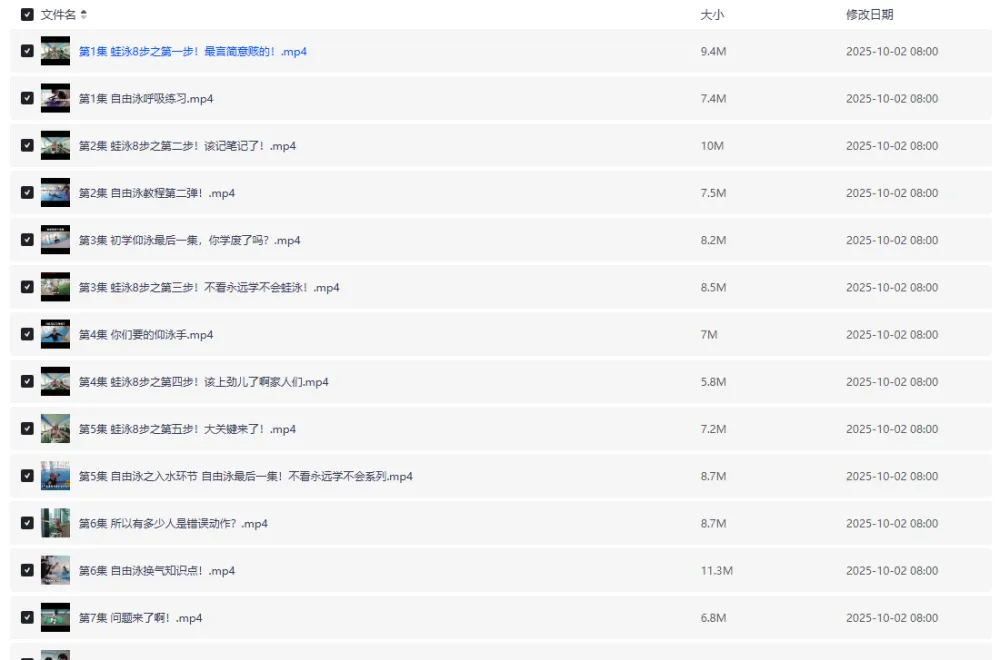 零基础游泳速成课：3小时掌握四大泳姿技巧