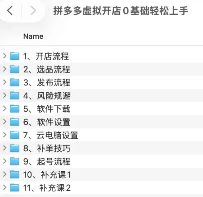 拼多多虚拟开店零基础入门课程