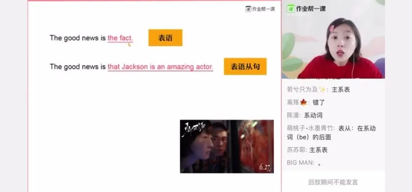 高三英语袁慧:因果题与表语同位语速解课程