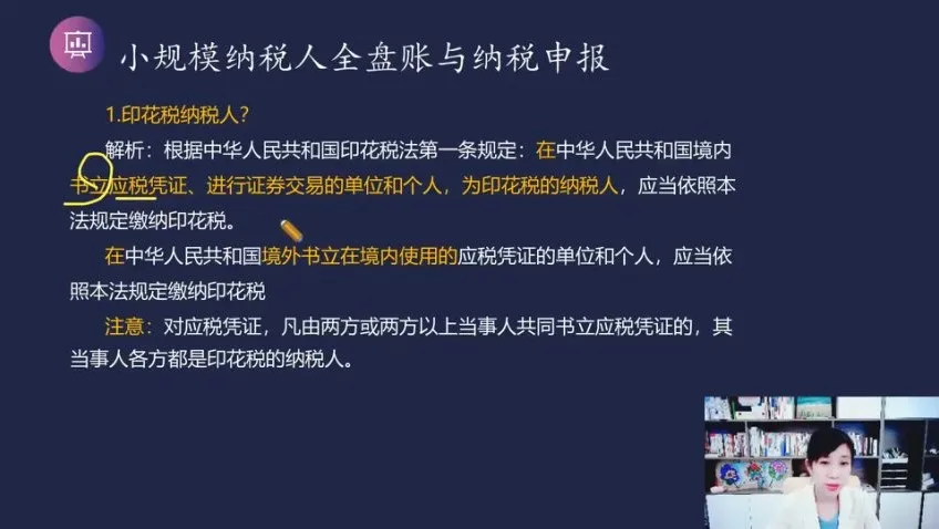 小规模纳税人全盘账务与纳税申报实操资料