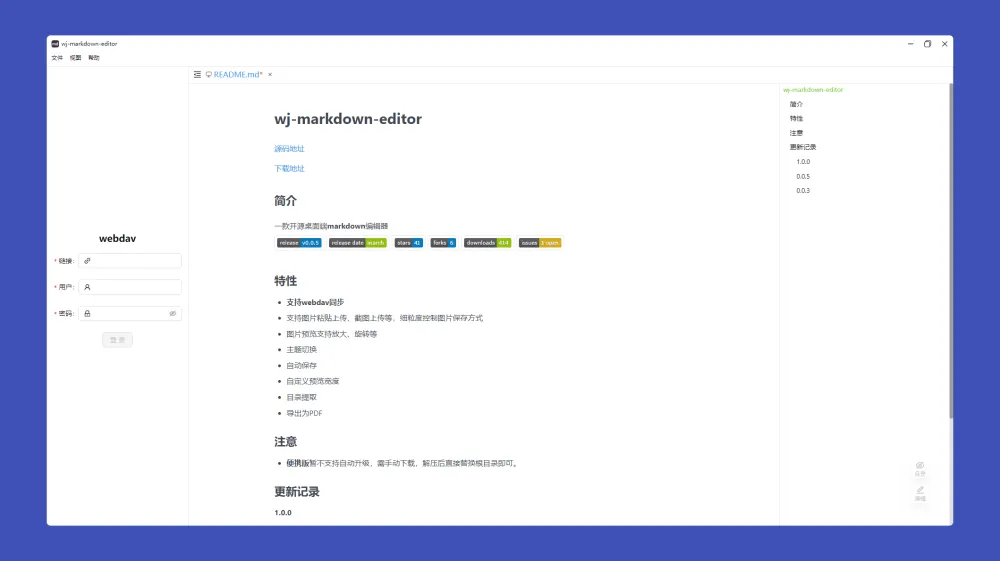 Wj-Markdown-Editor：开源桌面Markdown编辑器