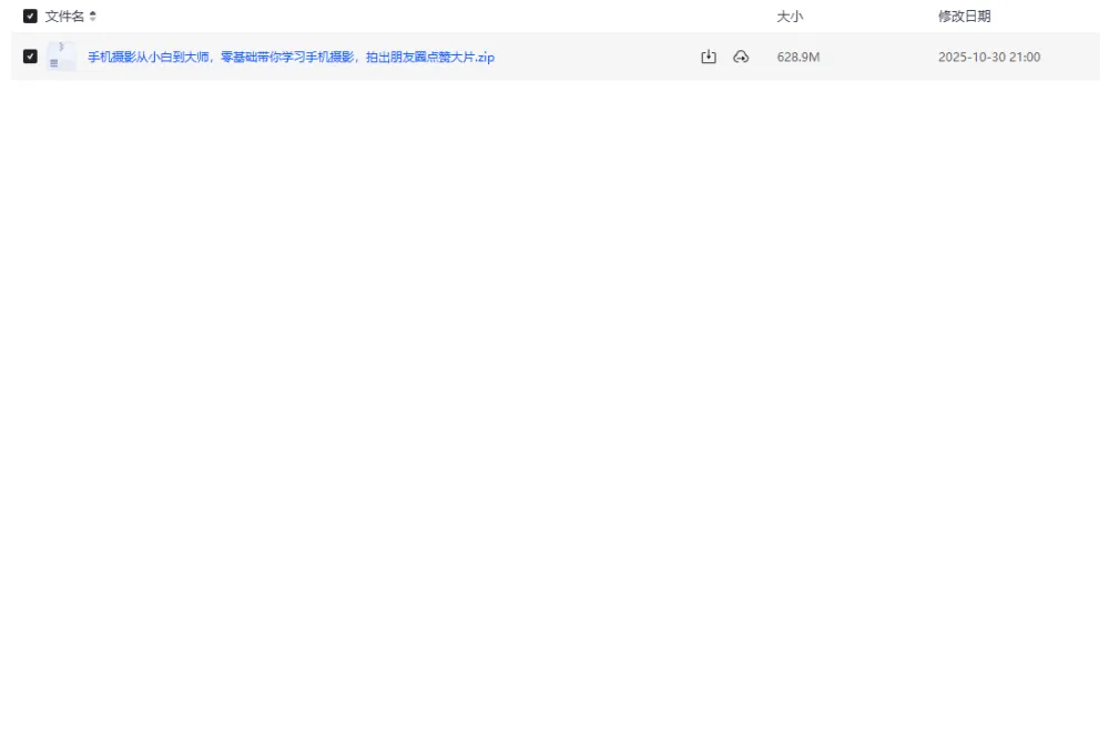 手机摄影从小白到大师：零基础摄影课程