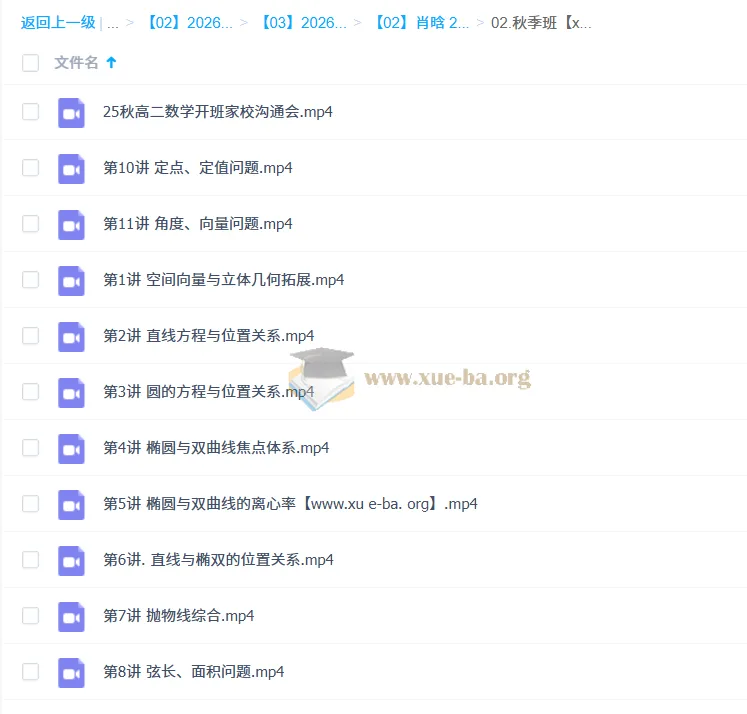 肖晗2026高中高二数学一轮暑假与秋季课程