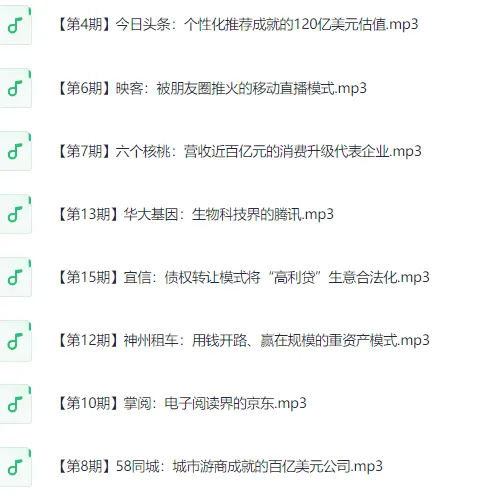 黑马学吧：52个独角兽赚钱逻辑揭秘