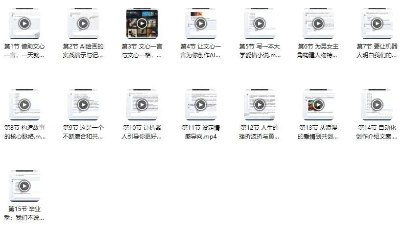 百度文心一言AI运营变现教程