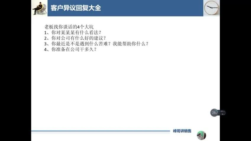峰哥销冠实战：销售思维与客户分析课程