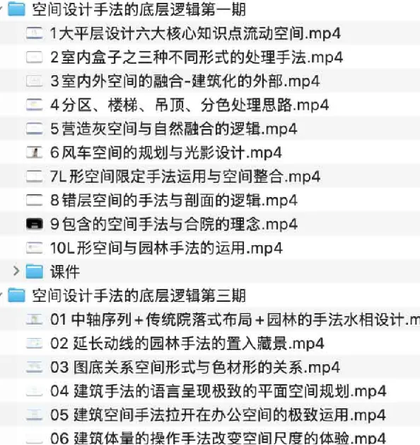 室内空间设计手法底层逻辑课程