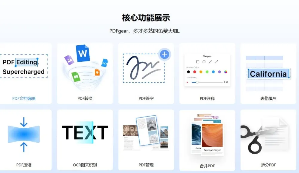 PDFgear:免费多功能PDF软件
