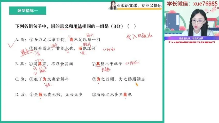 张亚柔高一语文秋季尖端班：阅读写作古诗文全突破