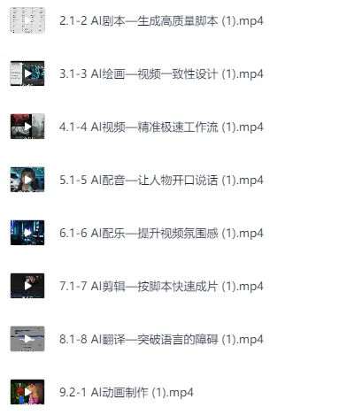 AI电影制作实操课程：零基础到进阶创作全流程