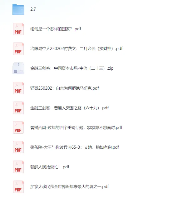 大V知识星球及公众号等付费内容合集