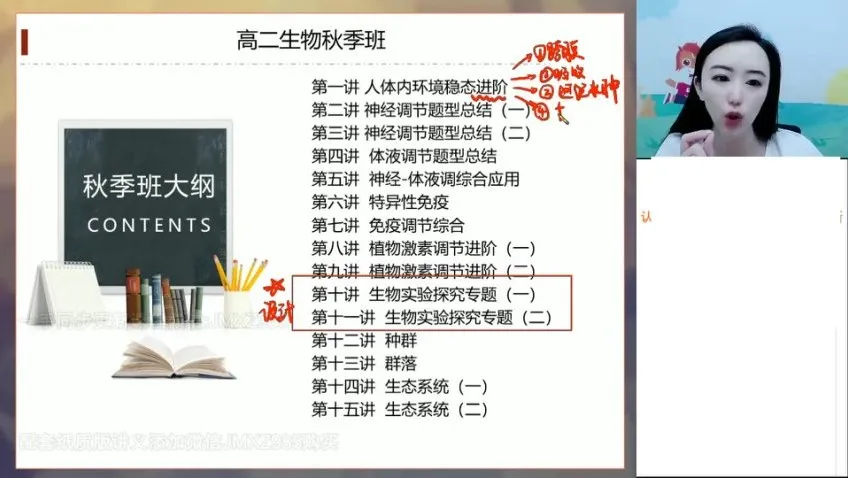 马阳洋高二生物暑假班：选择性必修一稳态与调节精讲