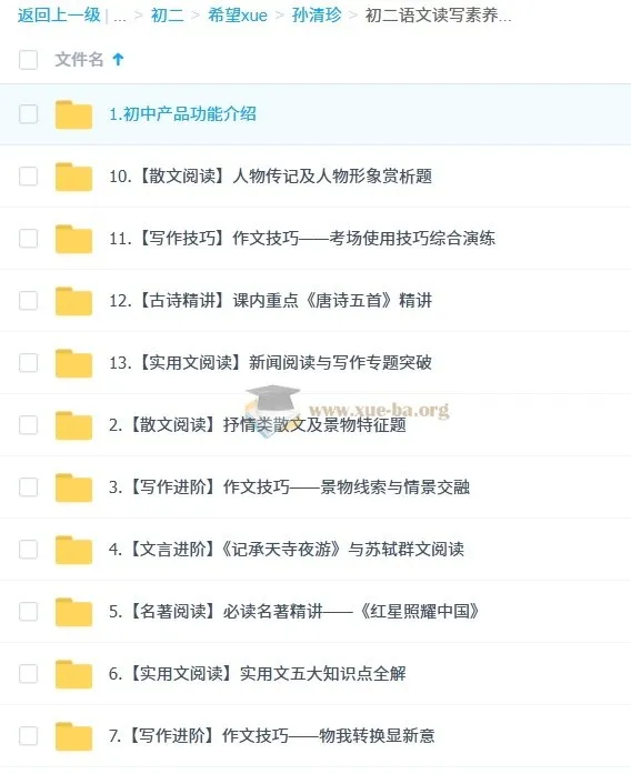 孙清珍初二语文读写素养培训班(秋上·全国版·A+)