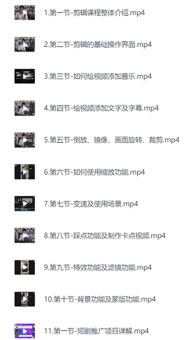 短剧0基础剪辑师训练营课程